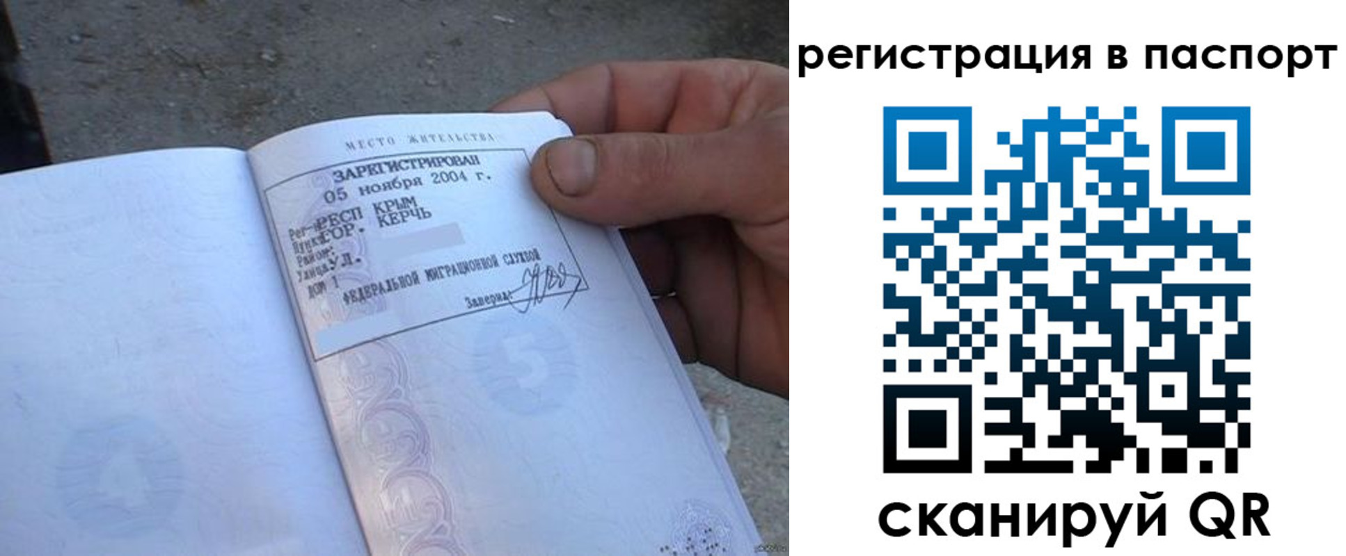 прописка штамп в Алуште