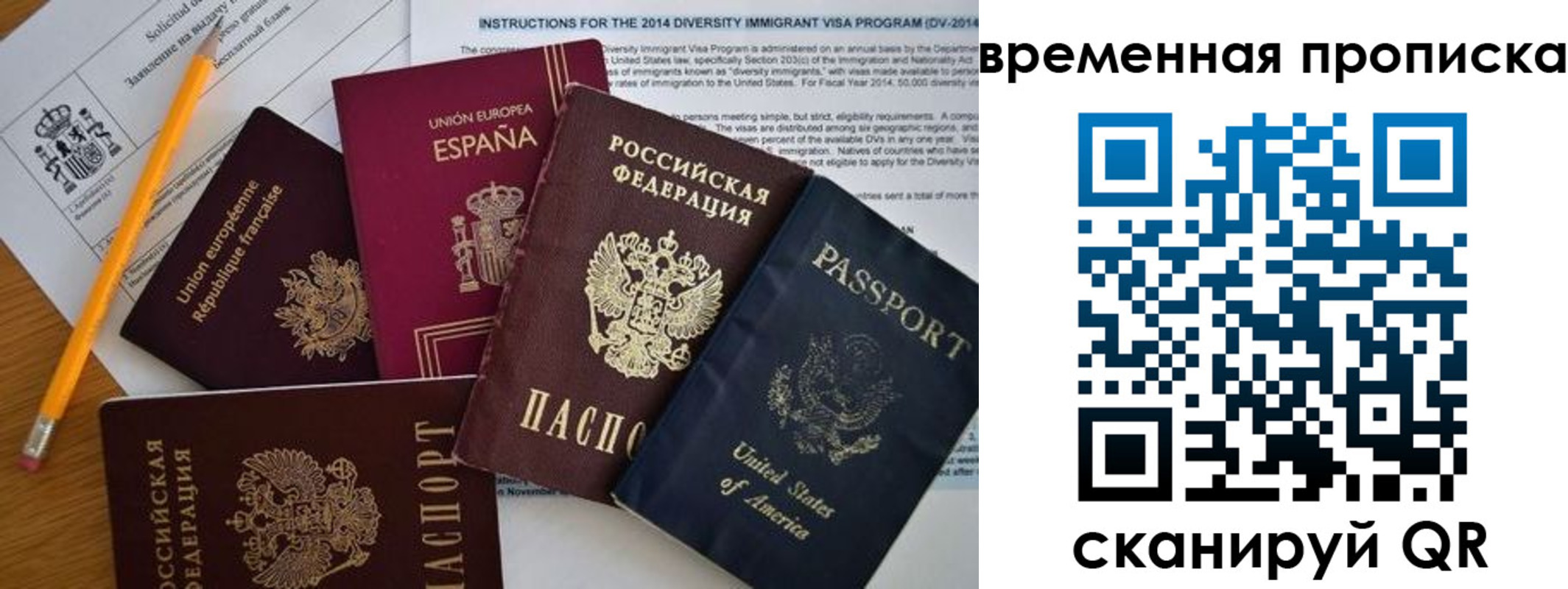 прописка в квартире в Алуште