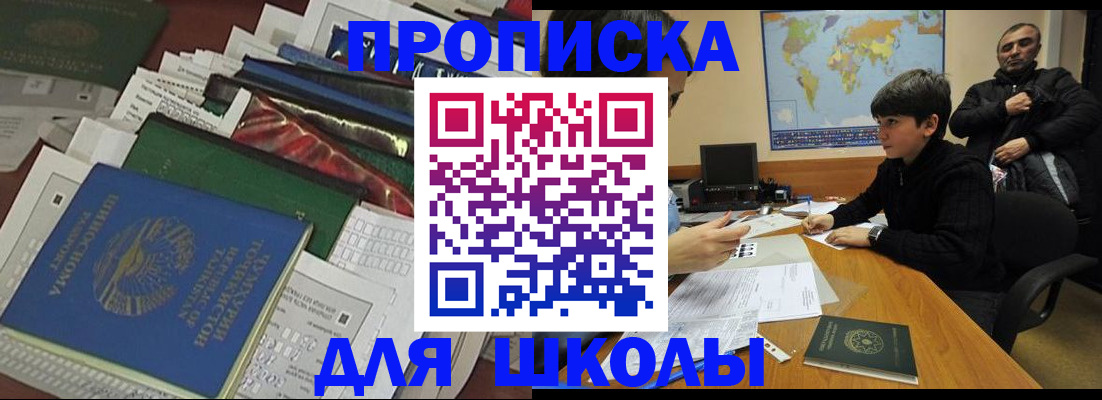 прописка 2025 в Алуште