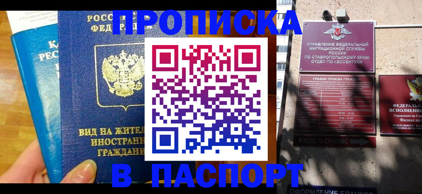 прописка регистрация в Алуште