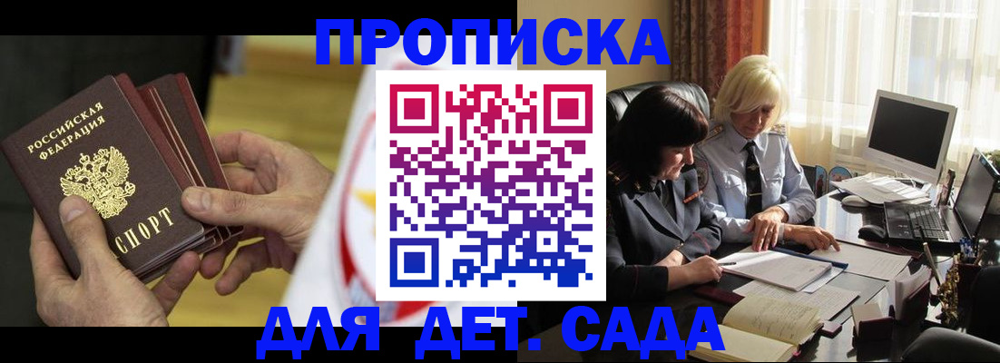 временная регистрация законно в Алуште