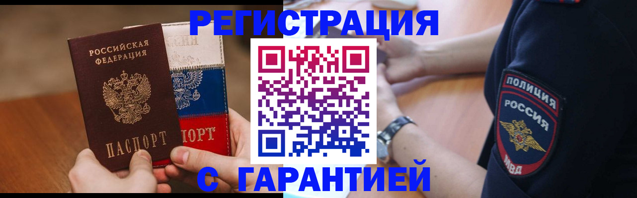 прописка в Алуште
