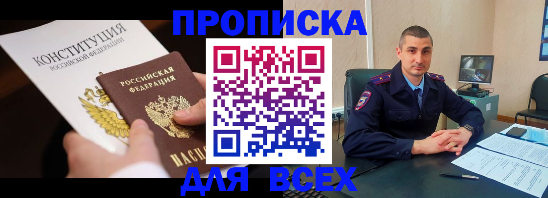 прописка в Алуште