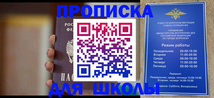 прописка ребенка в Алуште