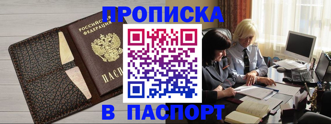прописка регистрация в Алуште