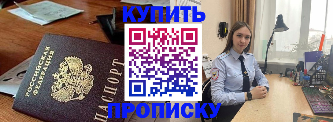 прописка в Алуште