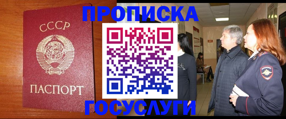 прописка иностранных граждан в Алуште